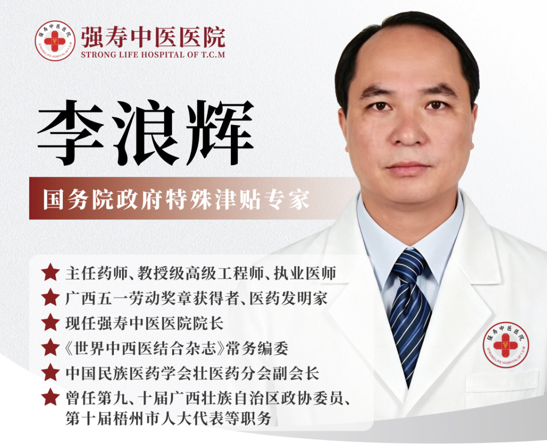 李浪辉