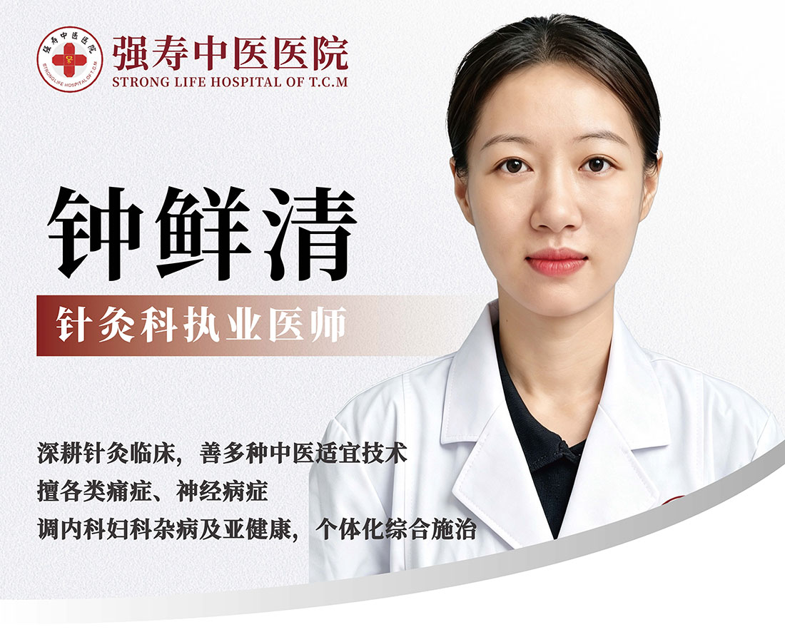 钟鲜清 钟鲜清